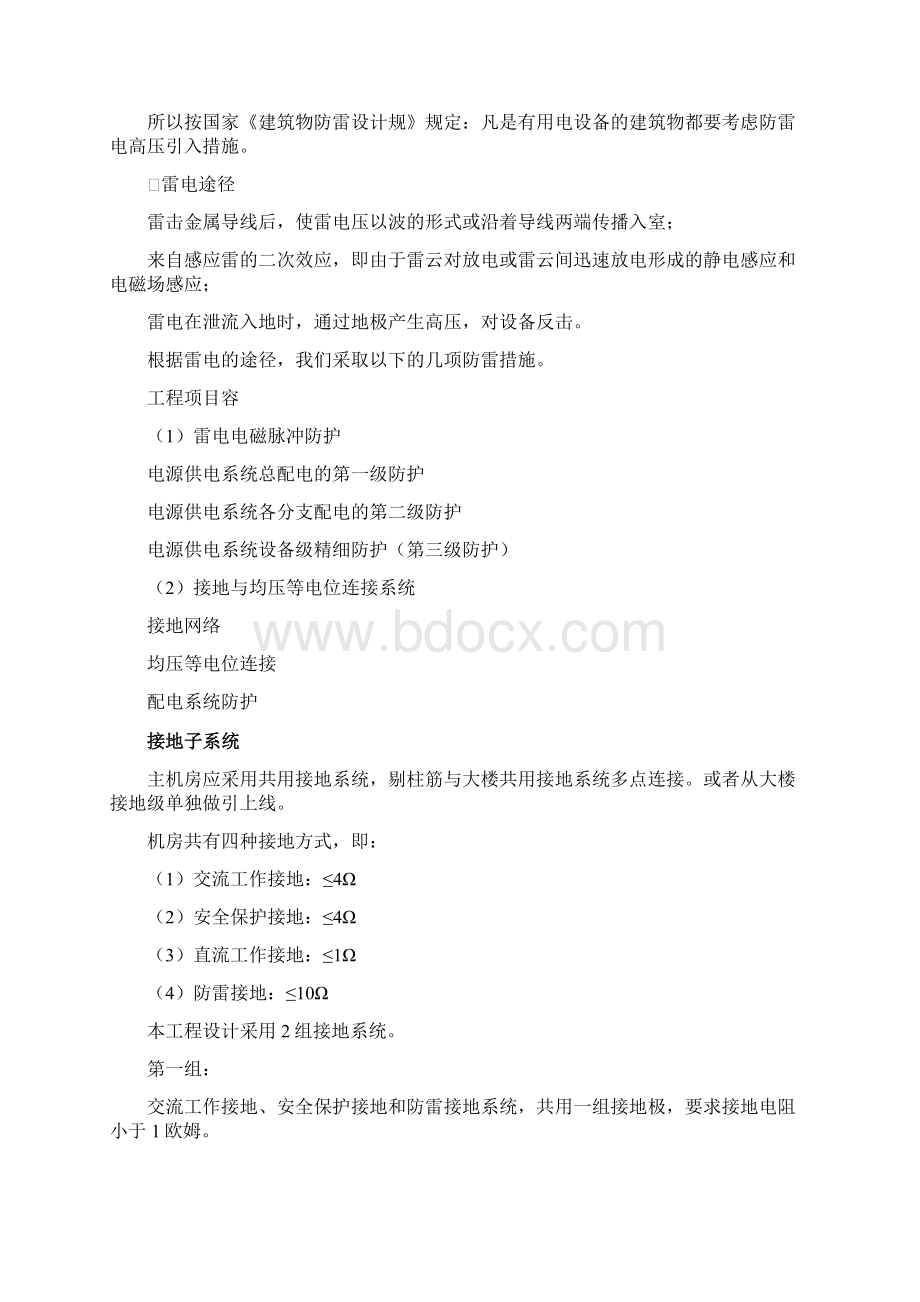 数据中心机房初步建设方案详细.docx_第3页