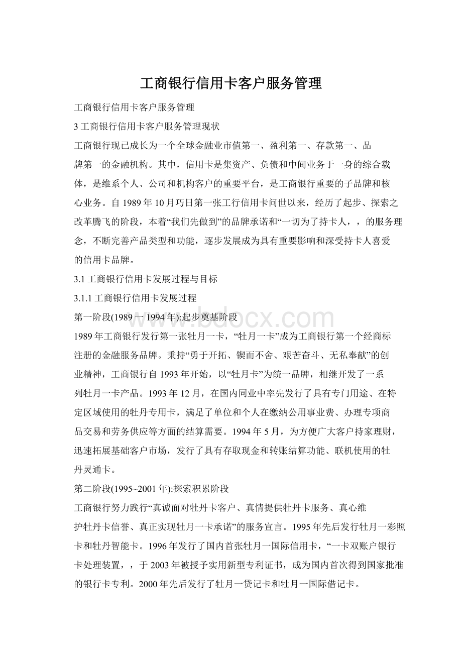 工商银行信用卡客户服务管理.docx