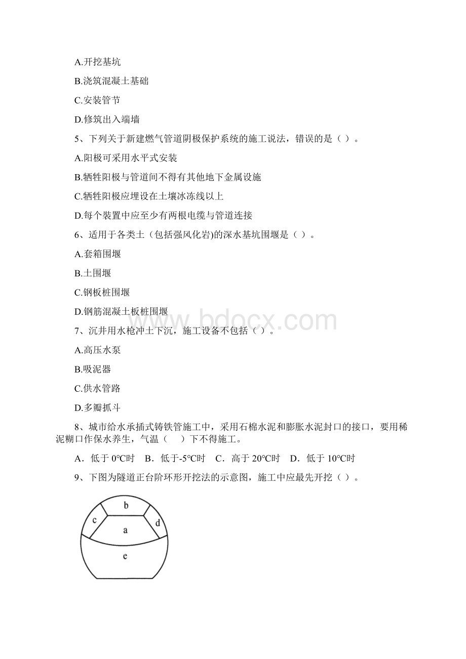 国家版注册二级建造师《市政公用工程管理与实务》试题A卷 附解析.docx_第2页