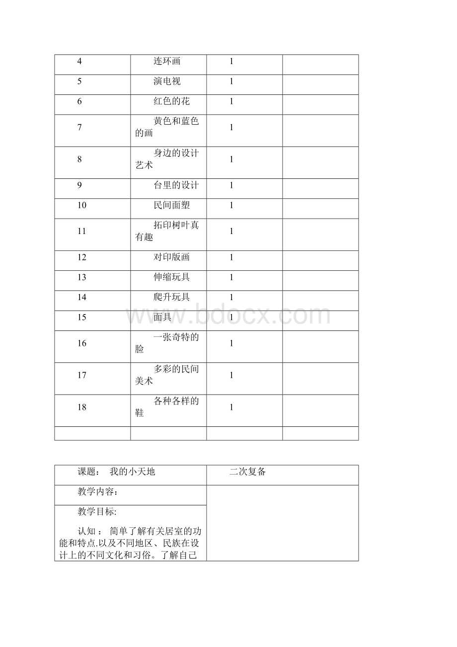 人美版新版三年级上册美术教案文档格式.docx_第2页