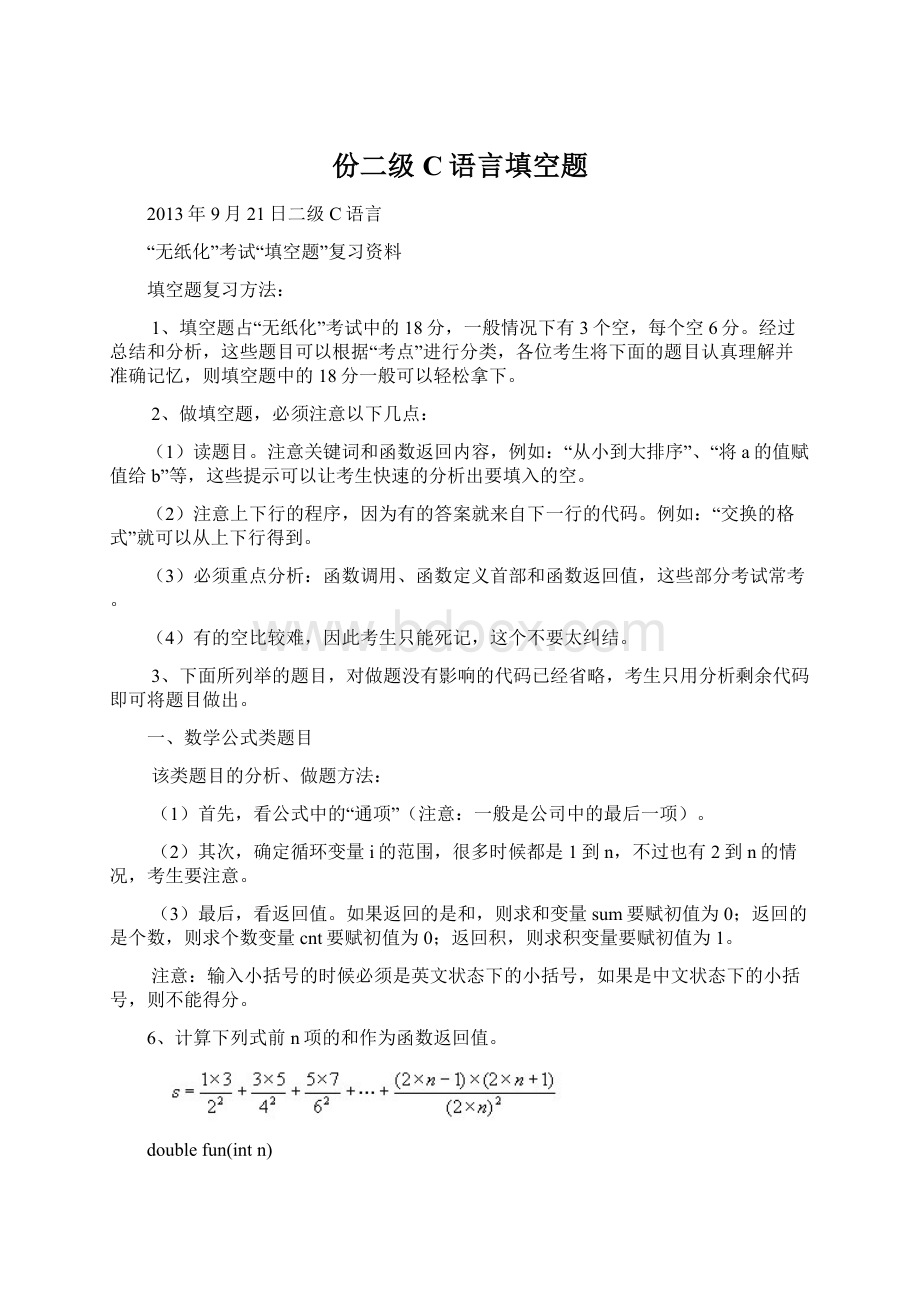 份二级C语言填空题.docx_第1页