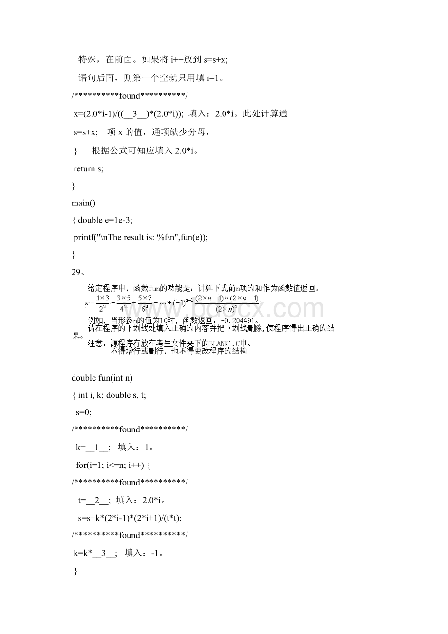 份二级C语言填空题.docx_第3页