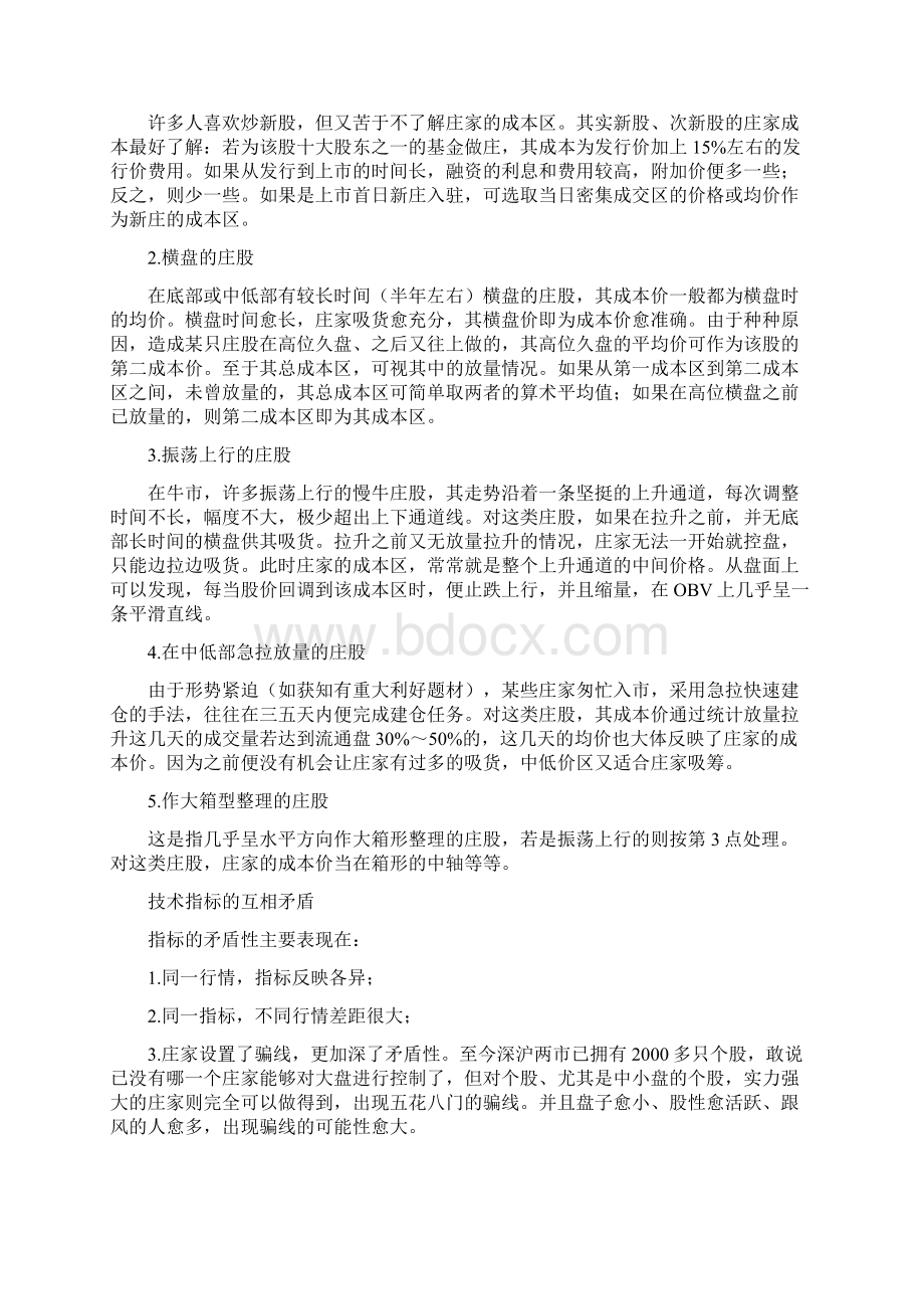 如何分辨价值型投资者与非价值型投资者的区别文档格式.docx_第2页