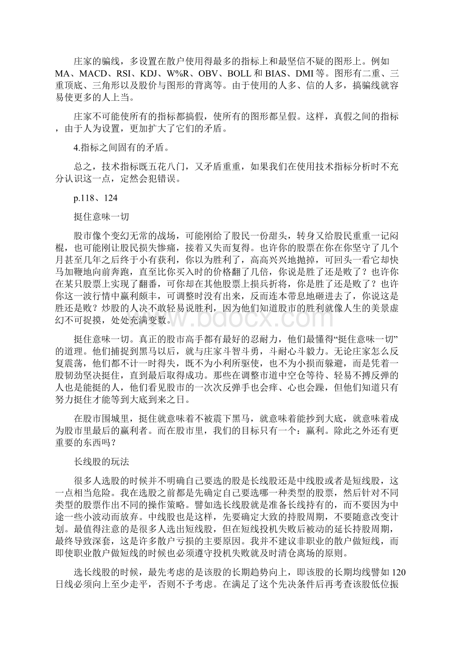 如何分辨价值型投资者与非价值型投资者的区别文档格式.docx_第3页