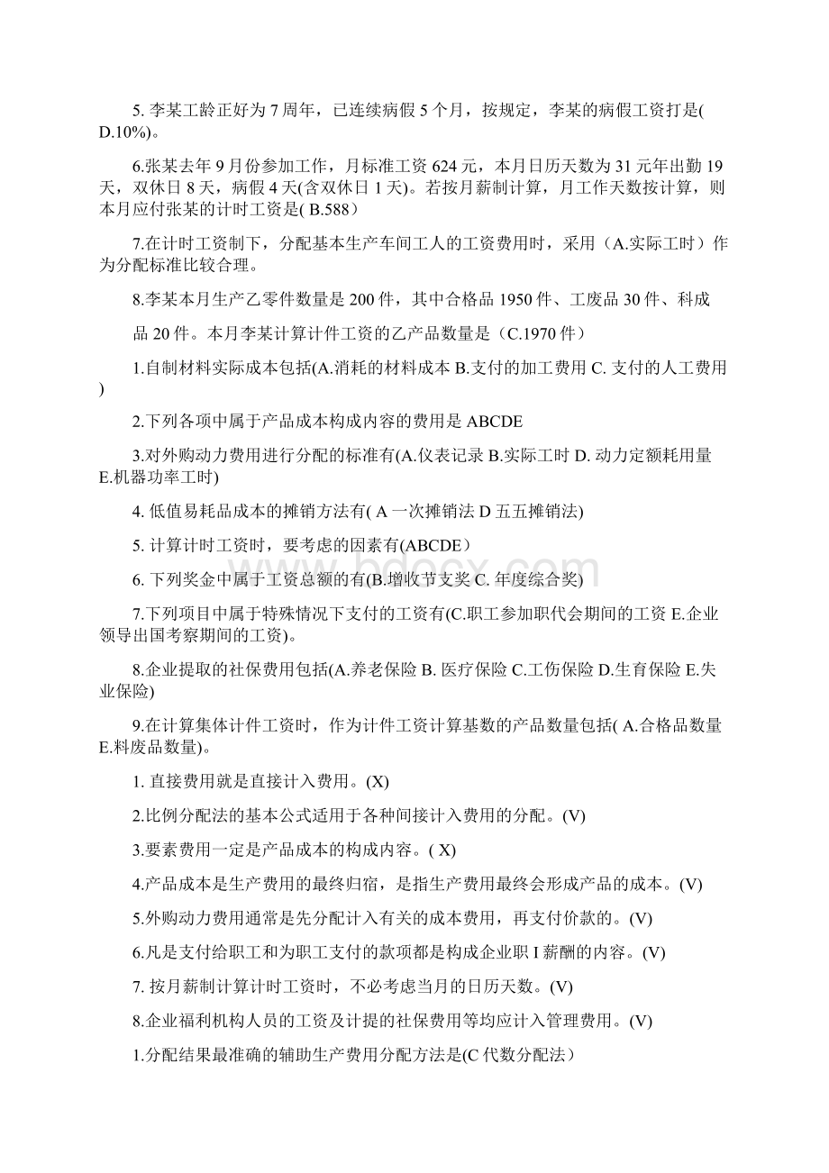 成本会计实务课后练习题答案教学内容.docx_第2页