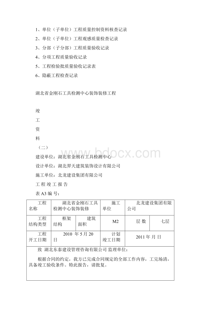 工程竣工报告表A3.docx_第2页