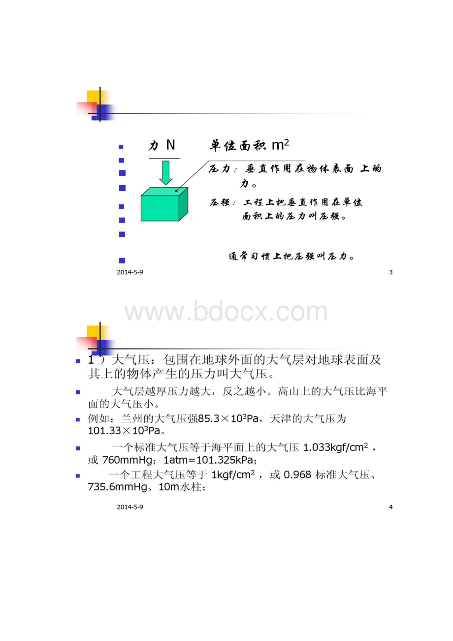 压力容器作业人员培训讲义Word文档下载推荐.docx_第2页