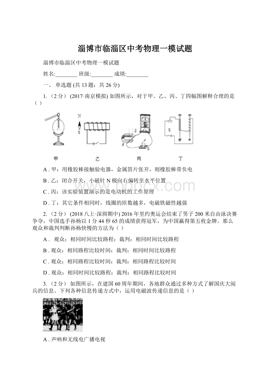 淄博市临淄区中考物理一模试题.docx_第1页