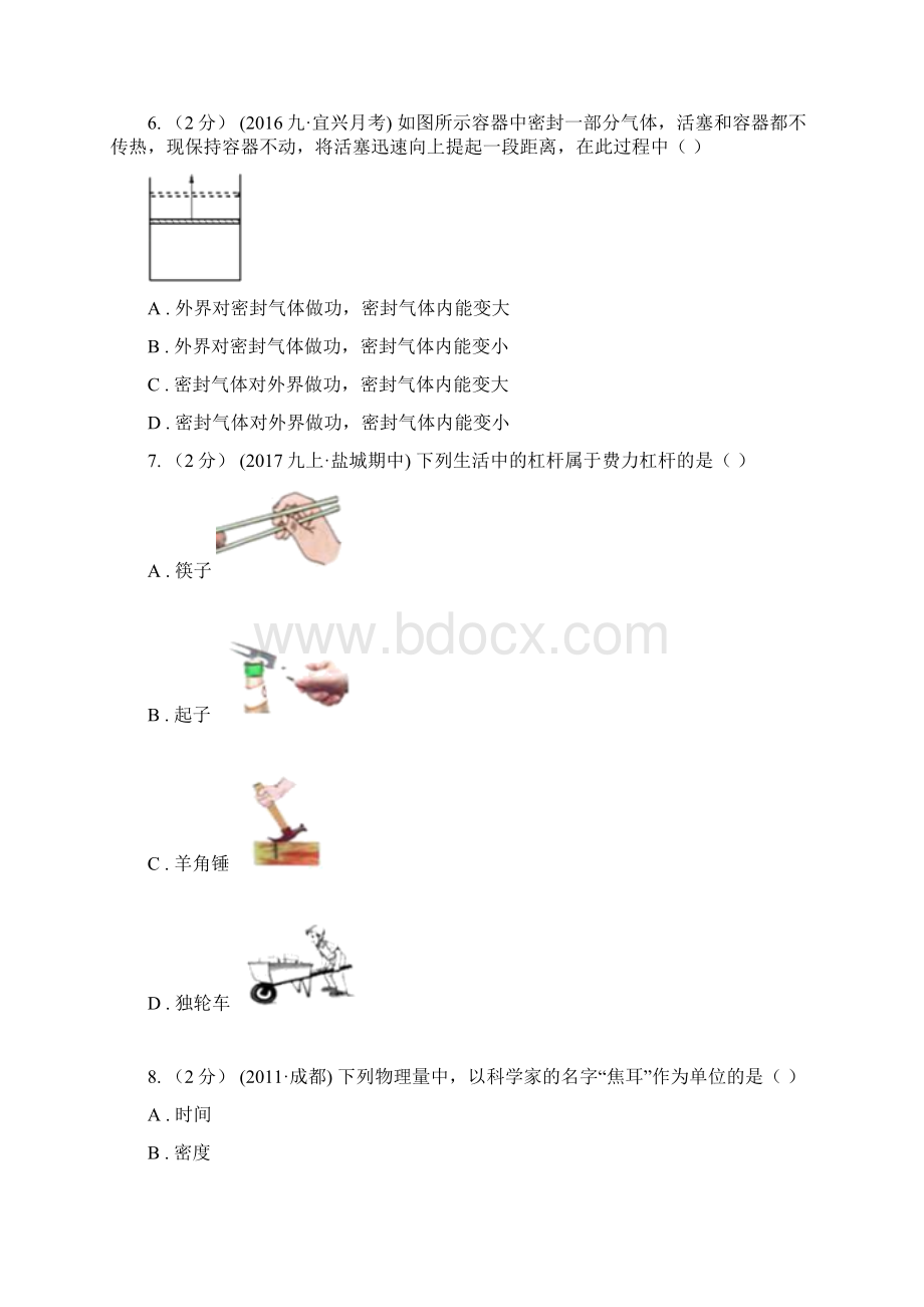 淄博市临淄区中考物理一模试题.docx_第3页