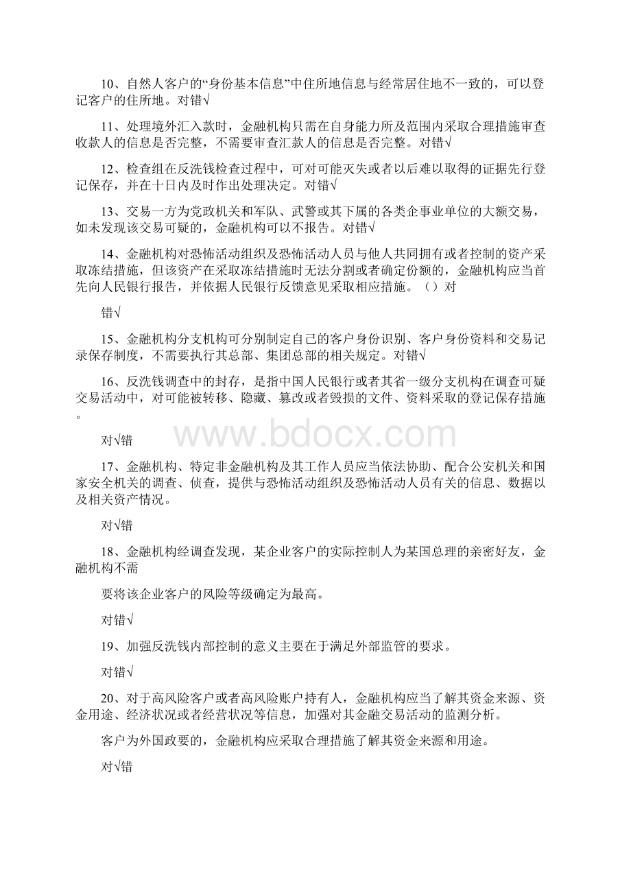 反洗钱培训考试题库.docx_第2页