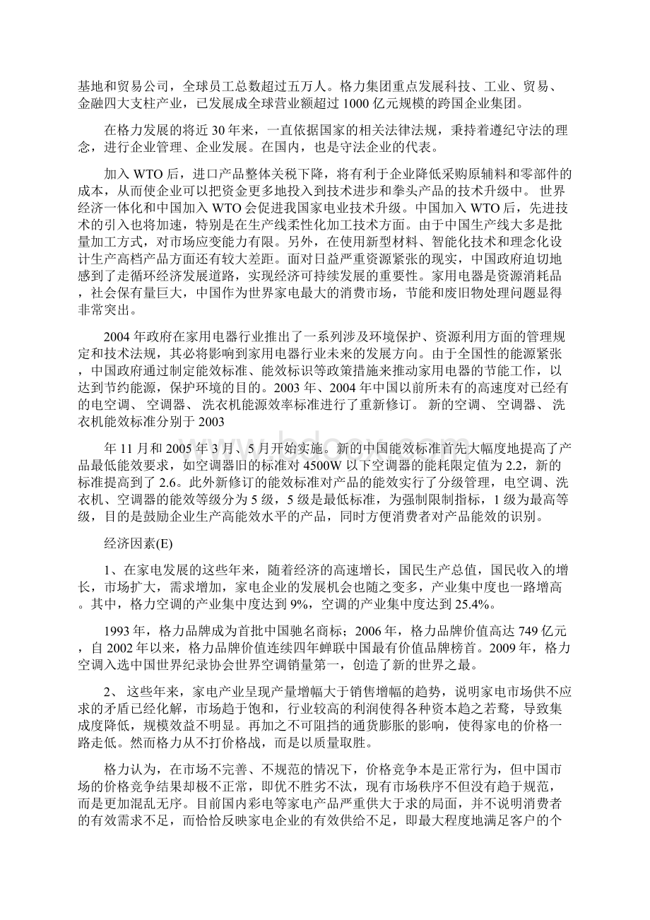 格力企业战略分析.docx_第2页