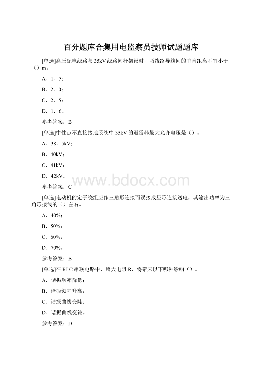 百分题库合集用电监察员技师试题题库.docx_第1页