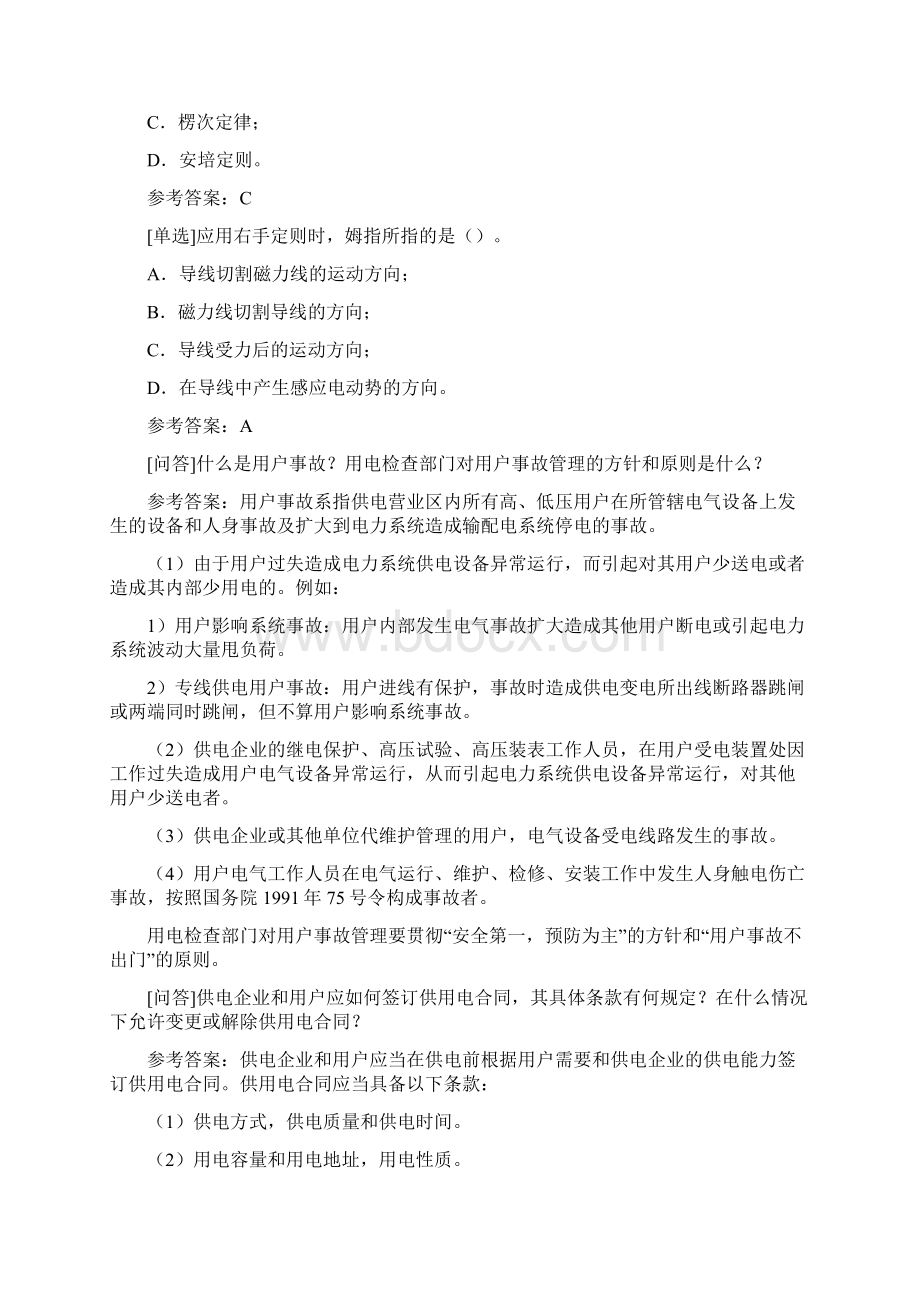 百分题库合集用电监察员技师试题题库.docx_第3页