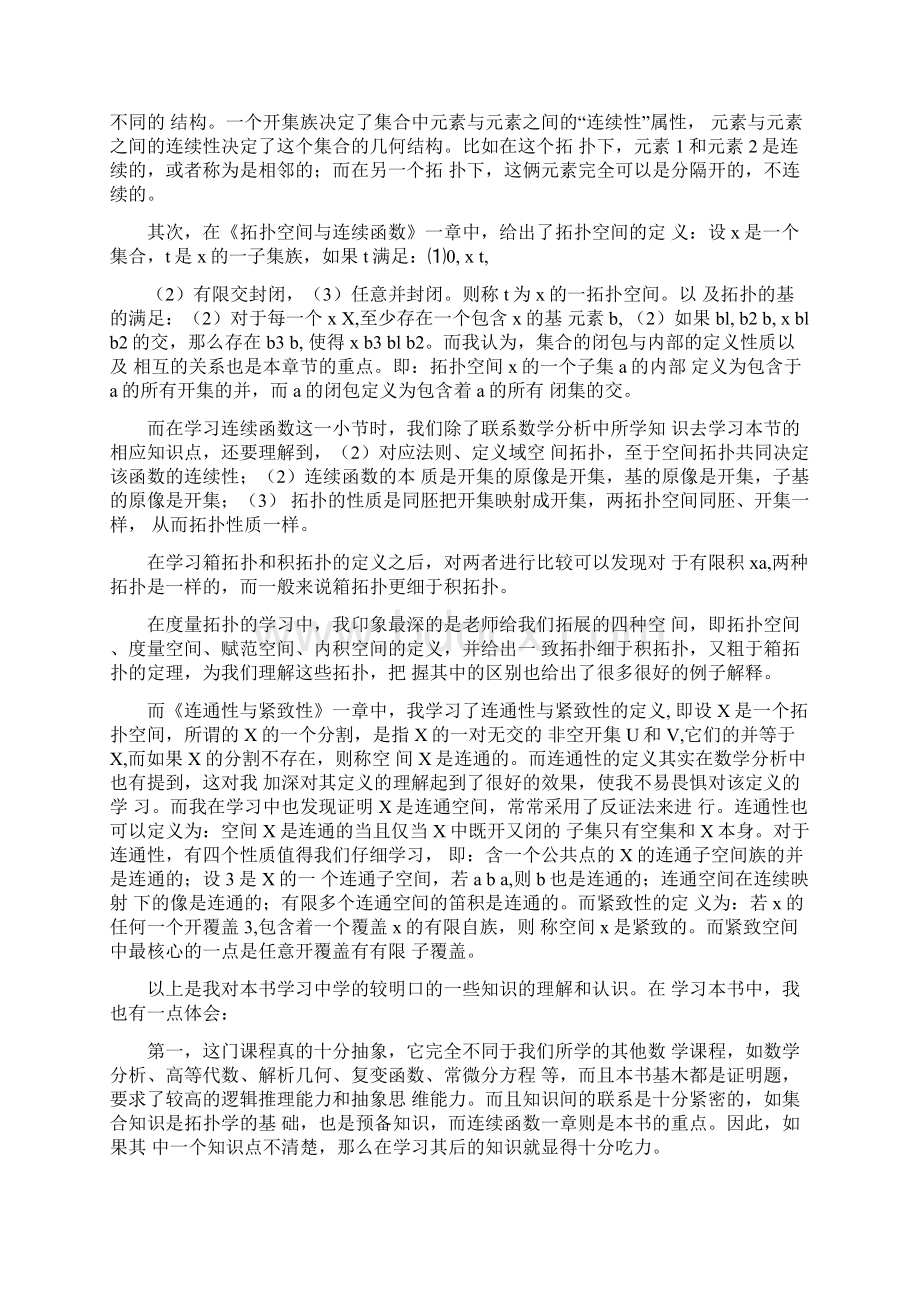 《点集拓扑学学习心得》Word格式.docx_第3页