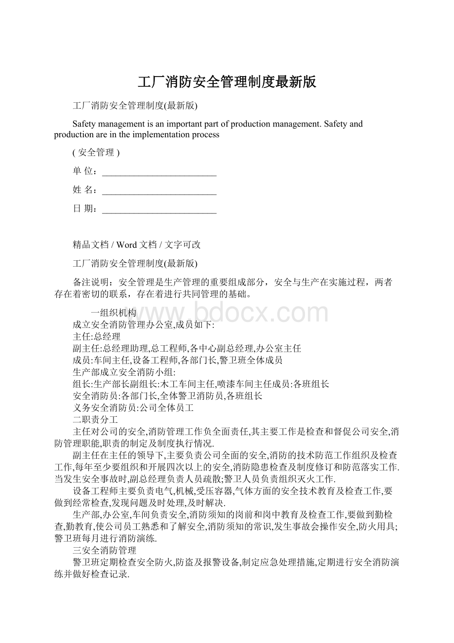 工厂消防安全管理制度最新版文档格式.docx_第1页