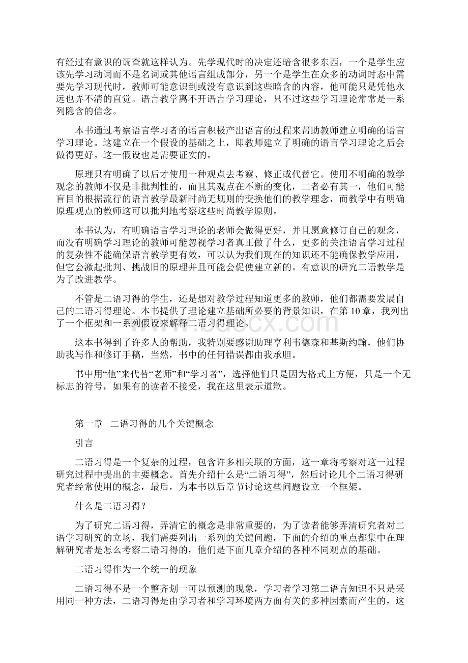 第二语言习得概论.docx_第2页