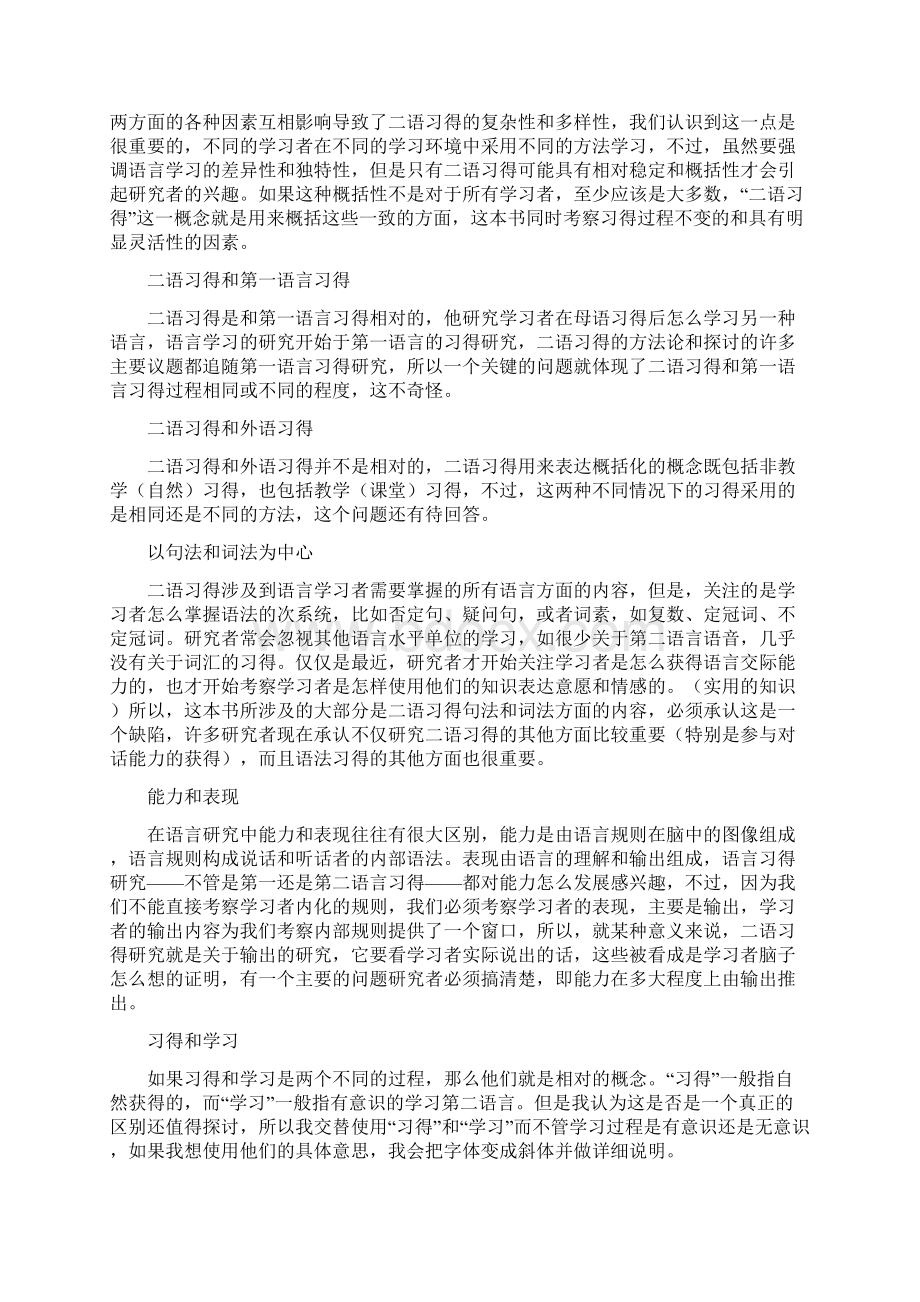 第二语言习得概论.docx_第3页