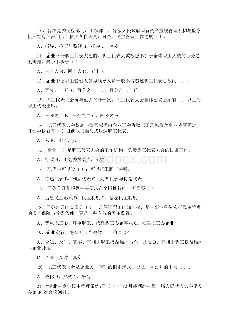 民管知识竞赛题目Word文档格式.docx_第2页