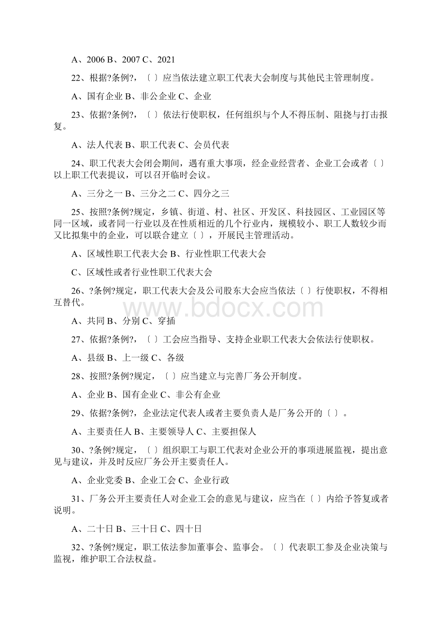 民管知识竞赛题目Word文档格式.docx_第3页