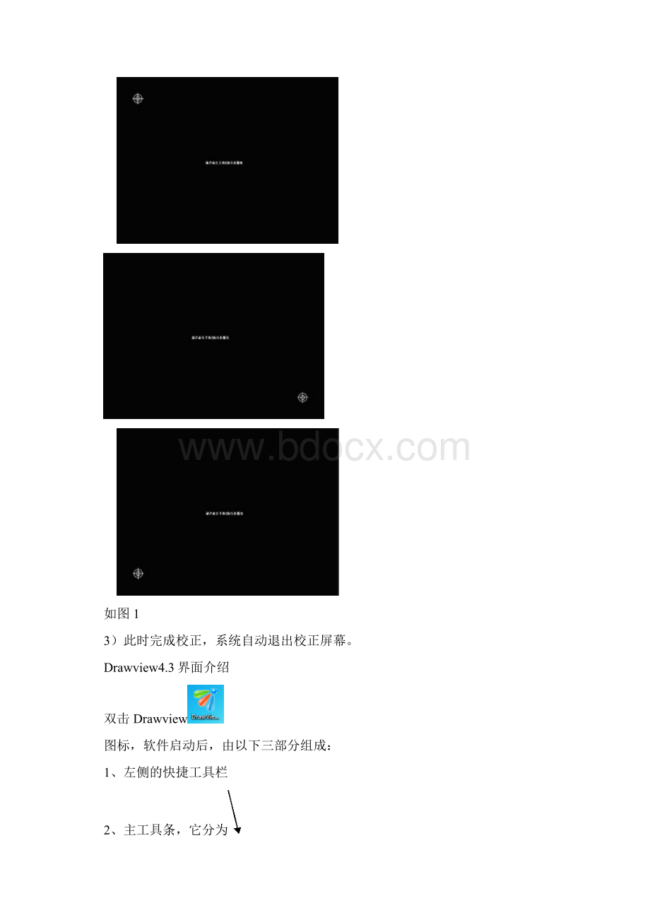 DrawView43培训手册Word文件下载.docx_第2页