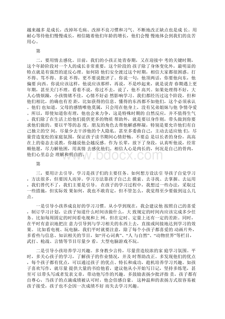 初中家长会家长代表发言完整版Word文件下载.docx_第2页