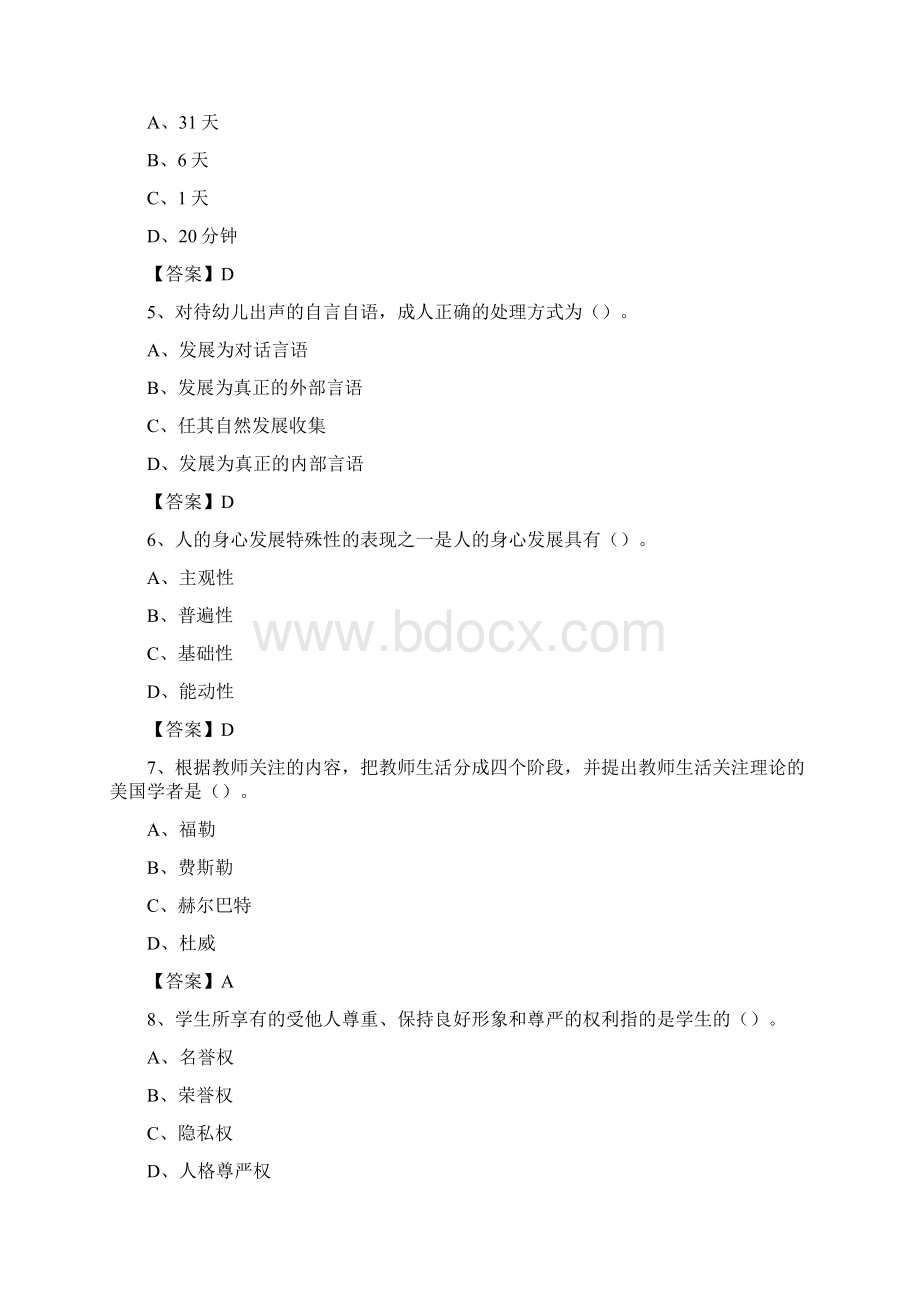 浙江省金华市东阳市教师招聘《教育理论基础知识》 真题及答案.docx_第2页