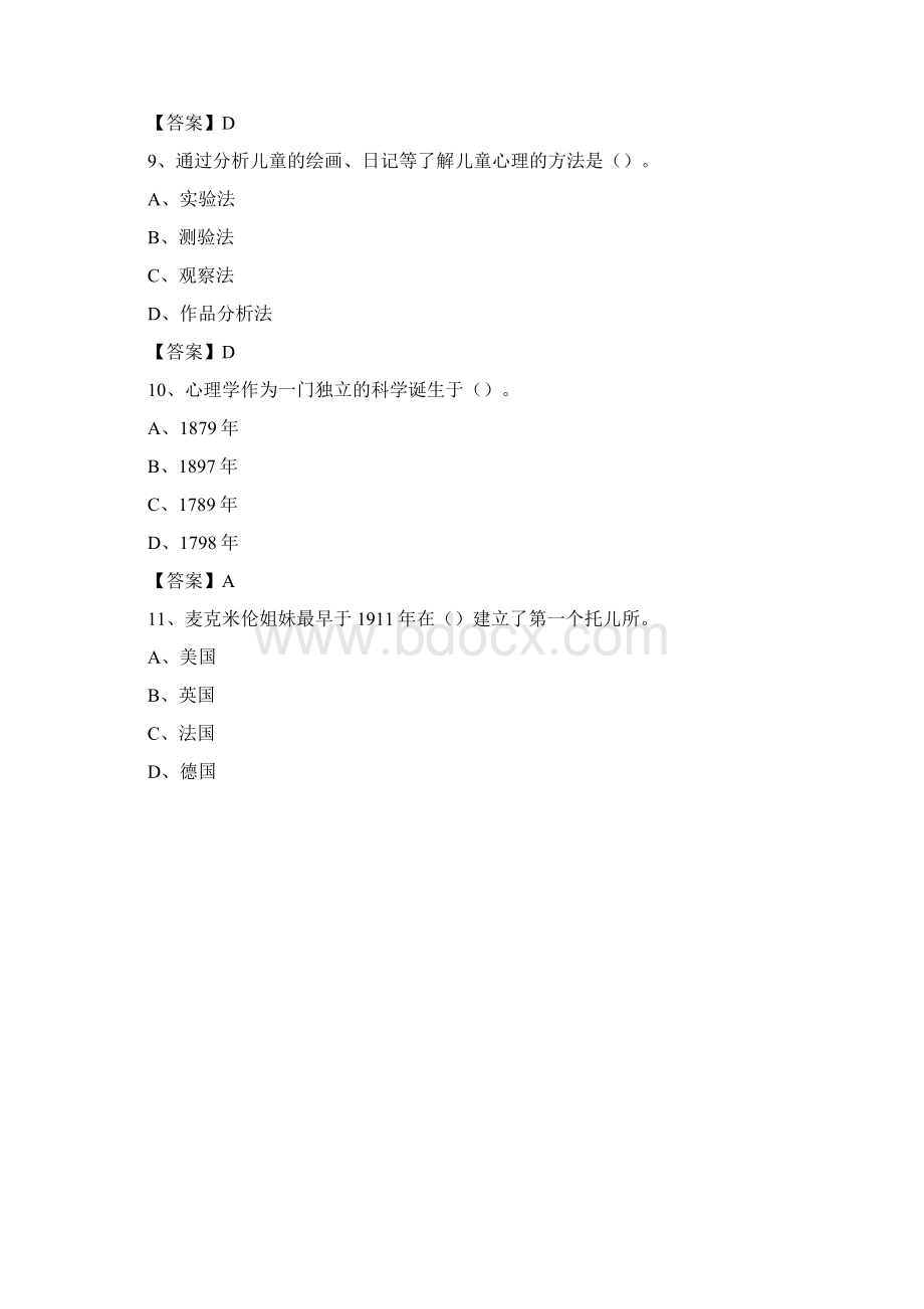 浙江省金华市东阳市教师招聘《教育理论基础知识》 真题及答案.docx_第3页