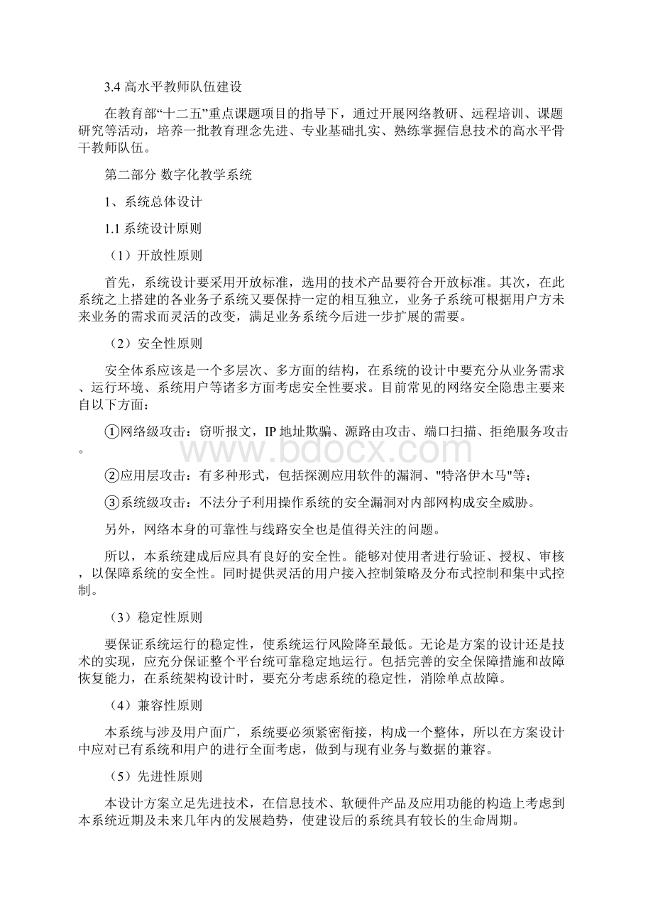 数字化教学解决方案Word文件下载.docx_第3页