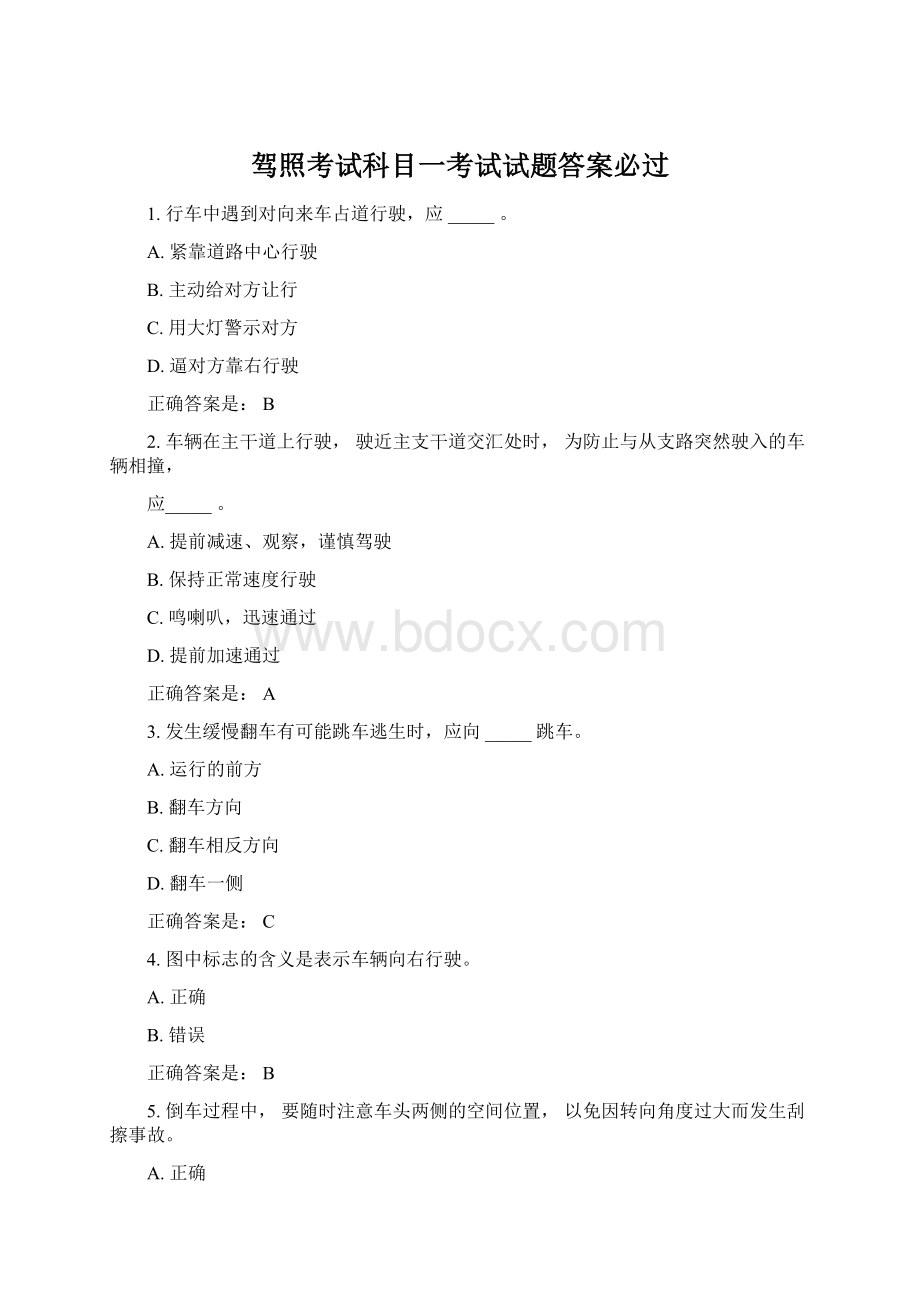 驾照考试科目一考试试题答案必过Word格式.docx