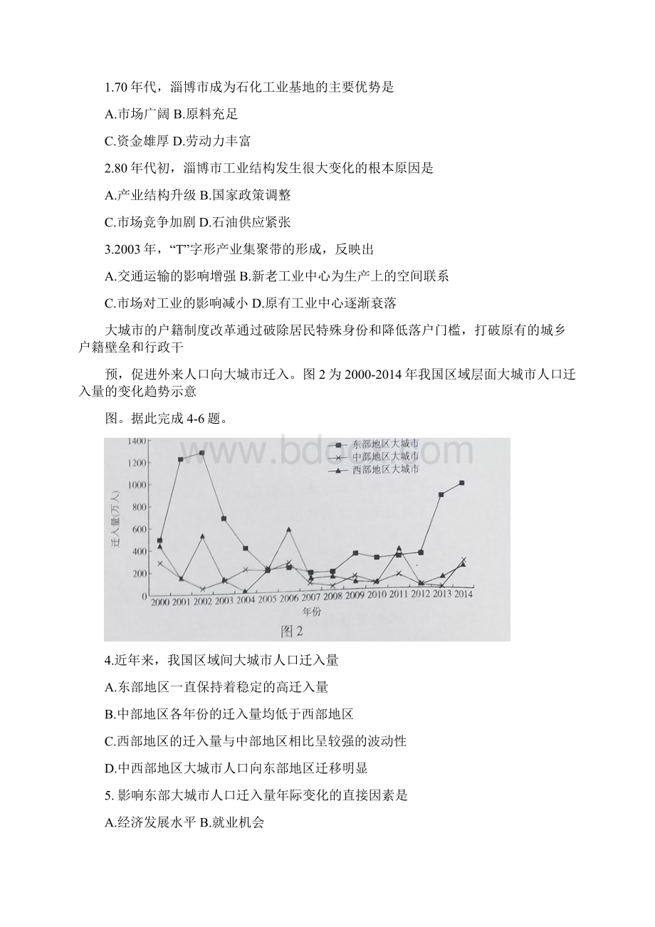 届山西省晋城市高三上学期第一次模拟考试地理试题Word文件下载.docx_第2页