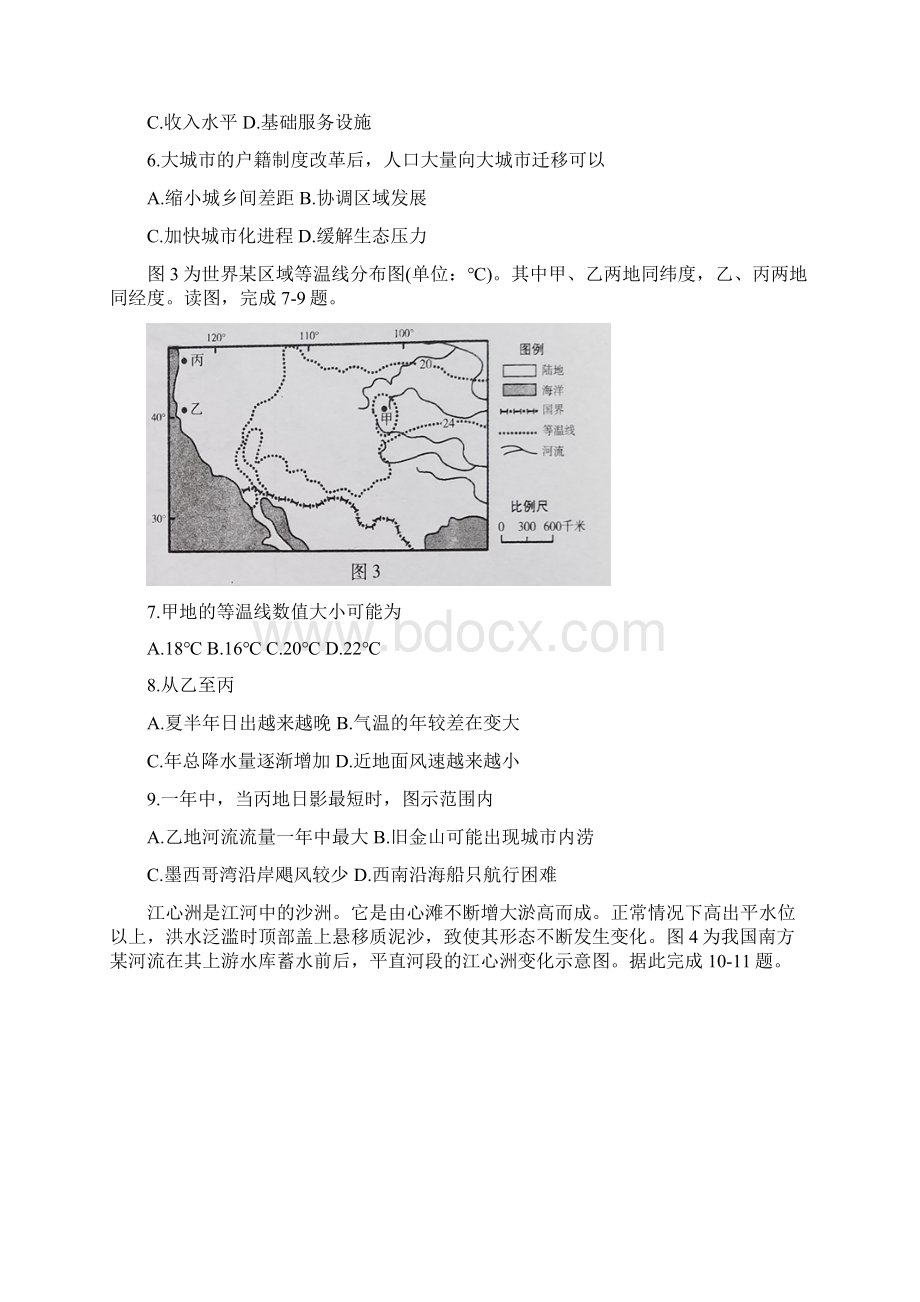 届山西省晋城市高三上学期第一次模拟考试地理试题Word文件下载.docx_第3页