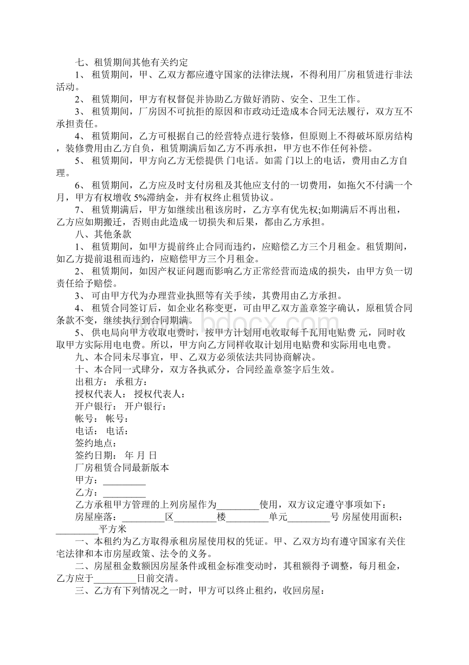 厂房租赁合同范本简易版Word格式文档下载.docx_第2页