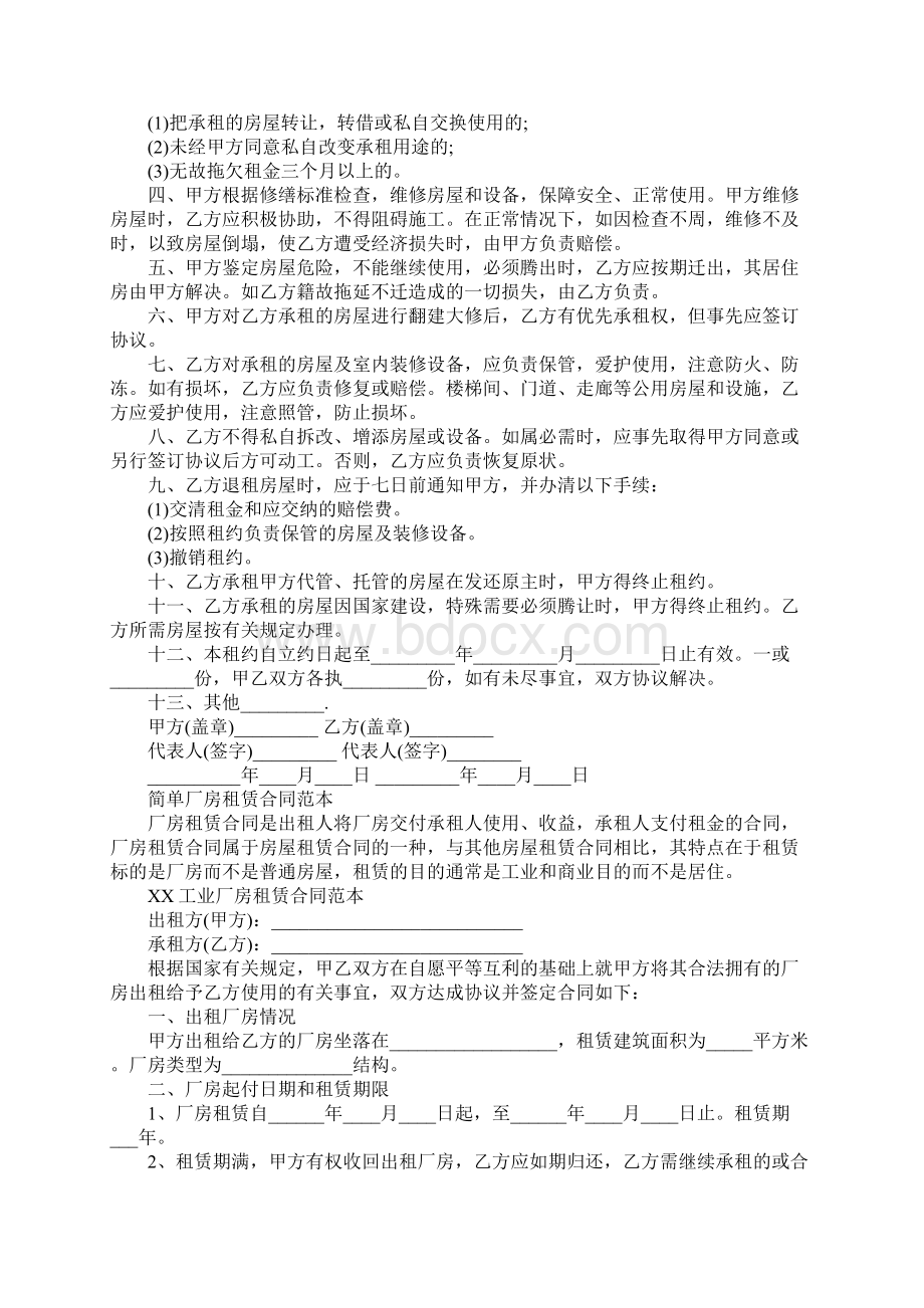 厂房租赁合同范本简易版Word格式文档下载.docx_第3页