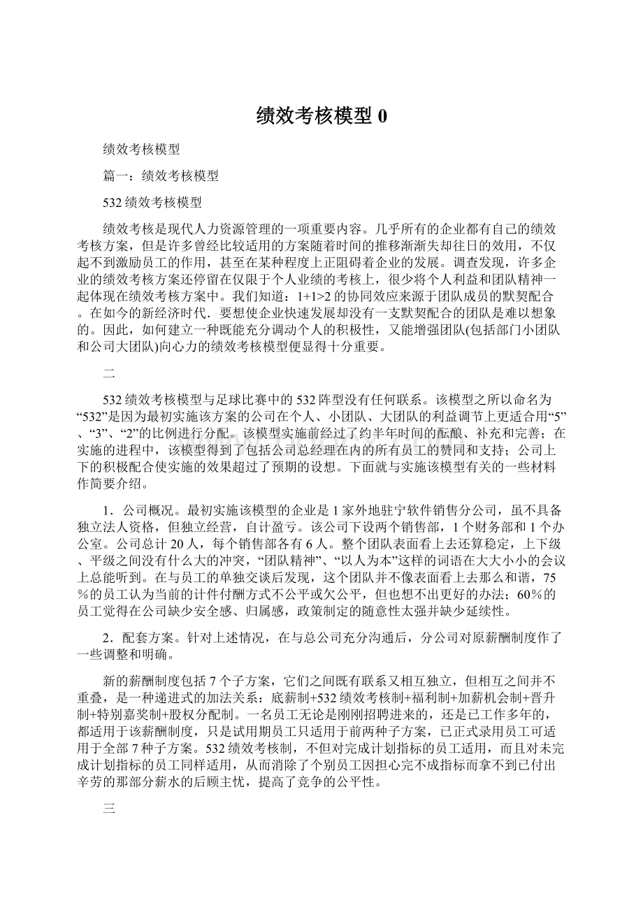 绩效考核模型0.docx_第1页