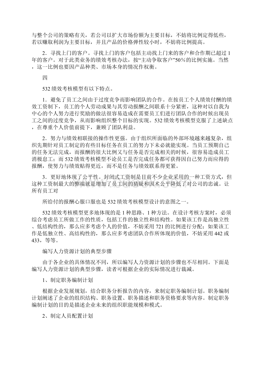 绩效考核模型0.docx_第3页