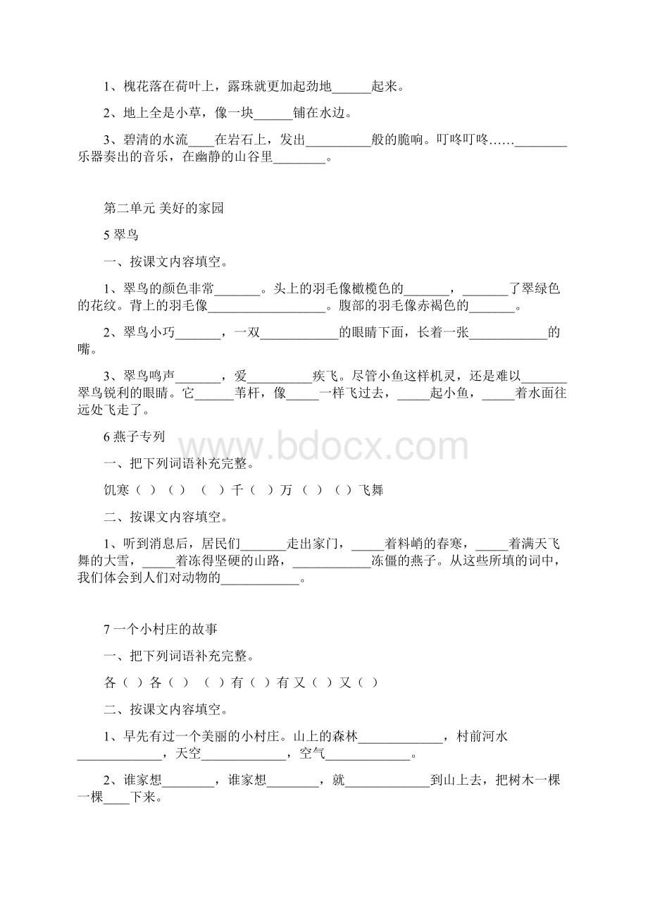 人教版小学语文三年级下册每课一练电子教案.docx_第3页