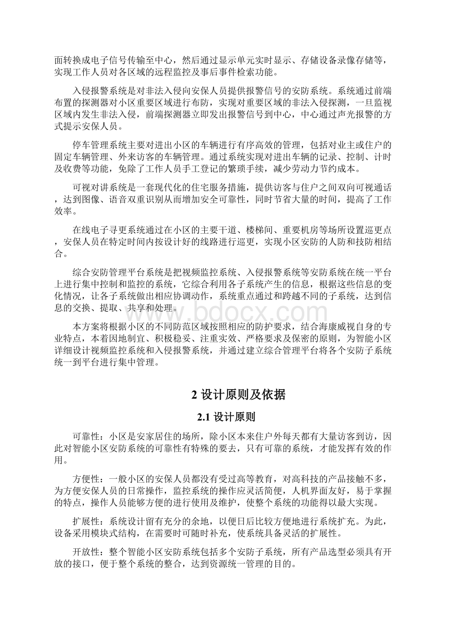 海康威视智能小区安防系统解决方案DVR综合平台.docx_第2页