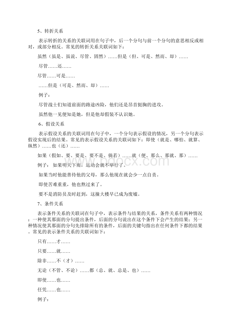 小学必须掌握的关联词的用法分类.docx_第3页