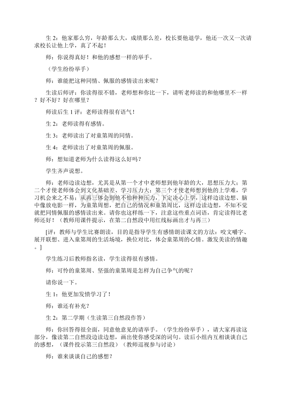 教育资料小学语文三年级教学实录《一定要争气》教学实录之一.docx_第3页