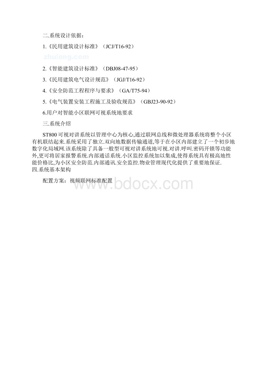 智能小区对讲门铃设计方案书.docx_第3页