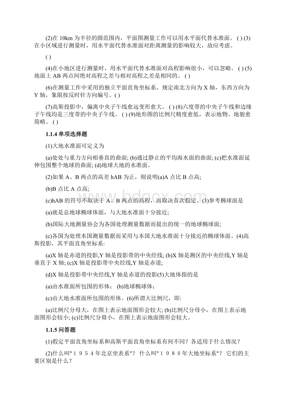 测量学试题库含答案2可编辑修改word版.docx_第2页