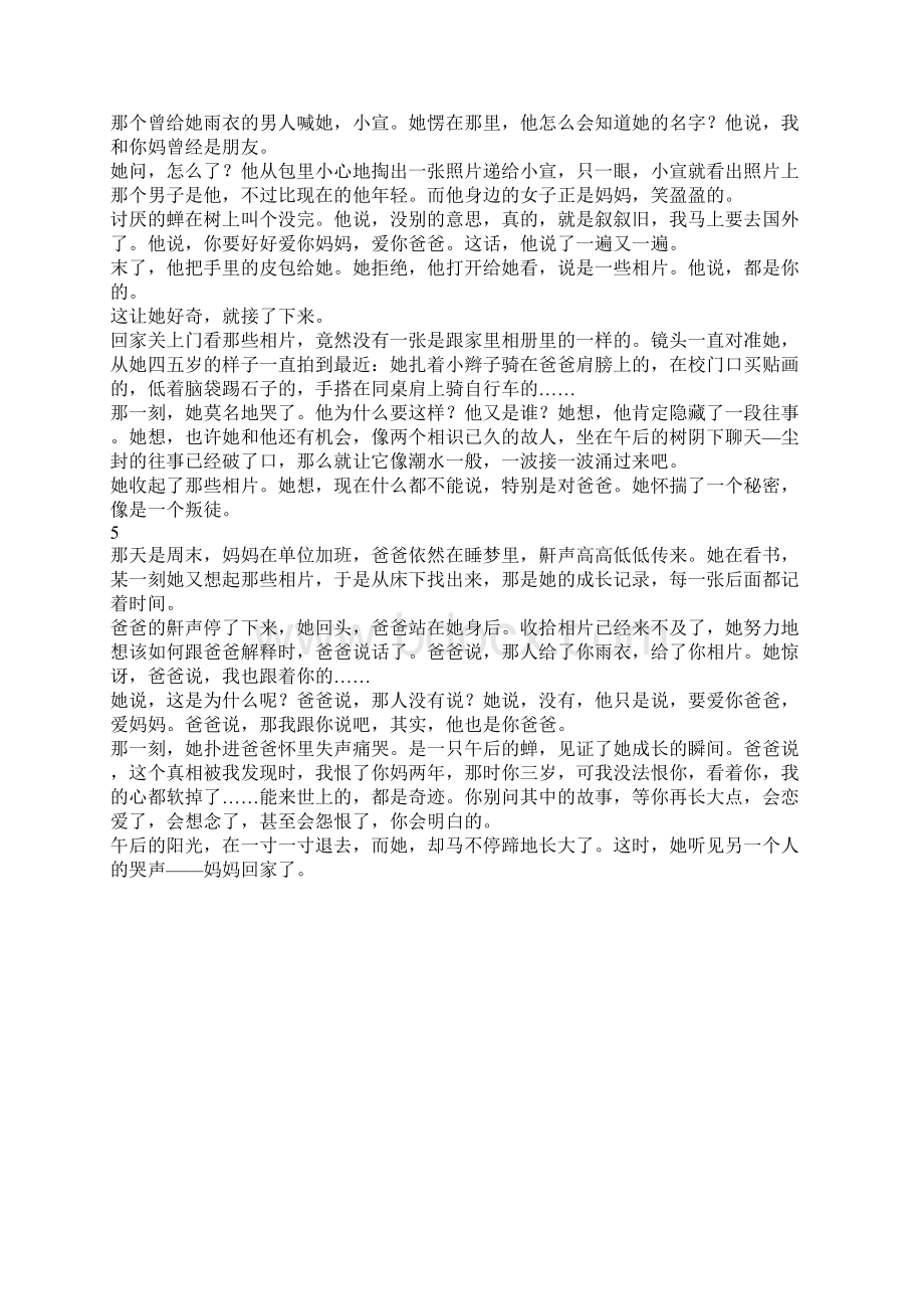 潜伏的爱爱情故事文档格式.docx_第3页