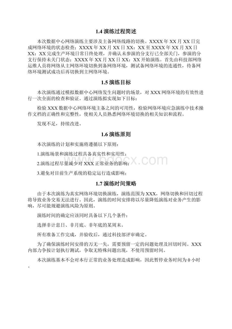 网络中心演练方案.docx_第2页