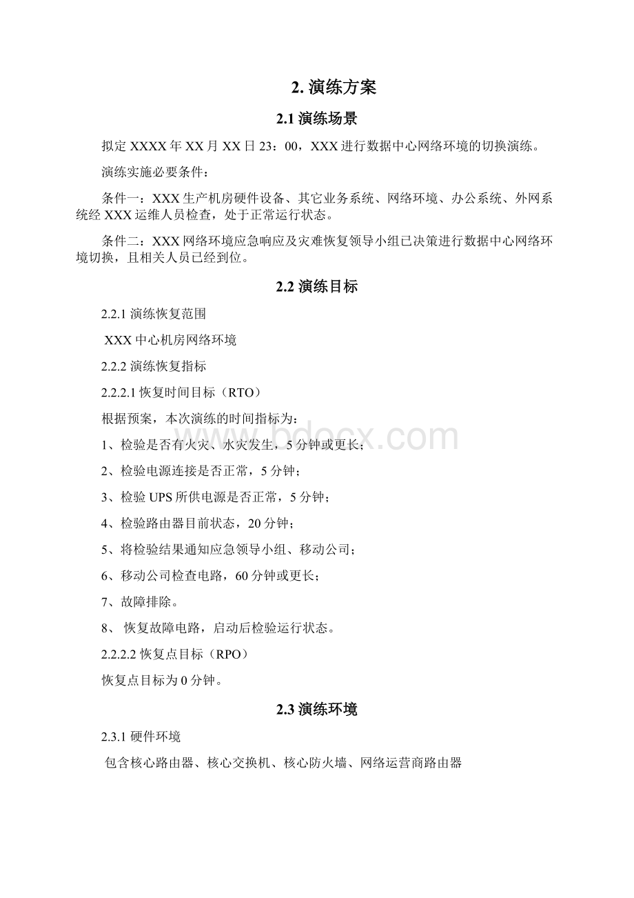 网络中心演练方案.docx_第3页