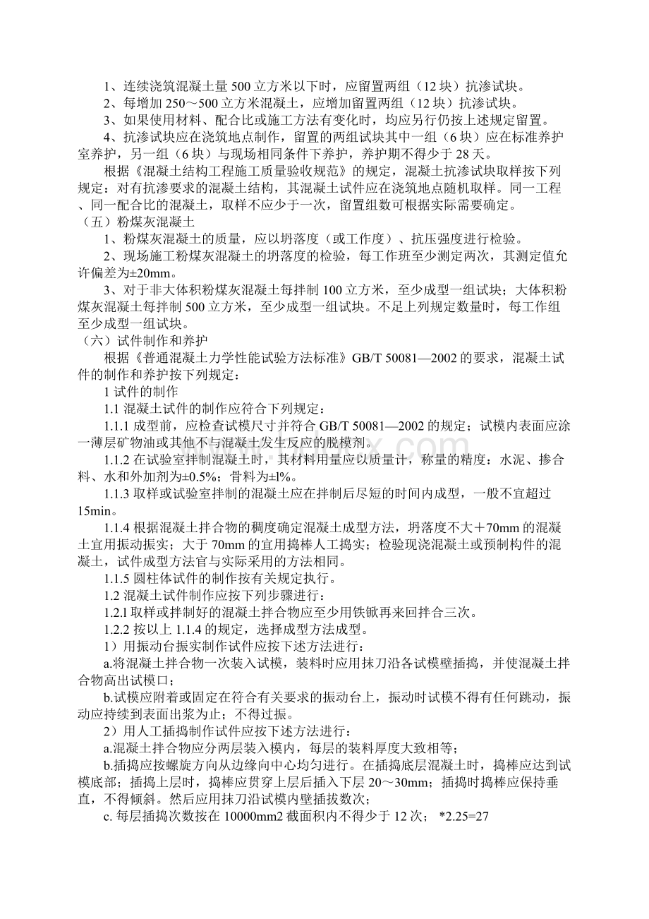 材料送检标准取样1文档格式.docx_第2页