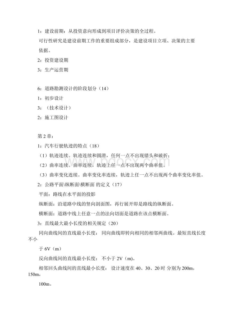 道路勘测设计复习提纲.docx_第2页