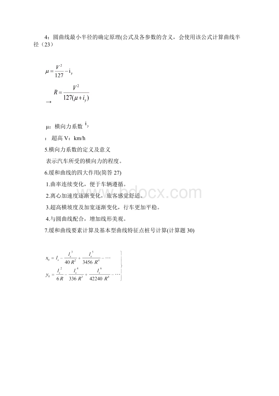 道路勘测设计复习提纲.docx_第3页