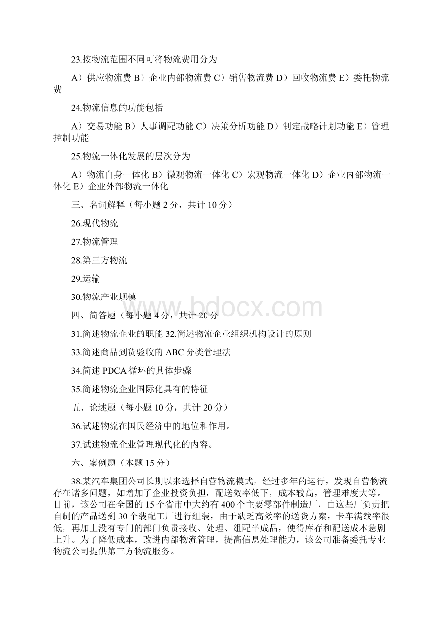 推荐物流主管面试题目和答案 精品Word文件下载.docx_第3页