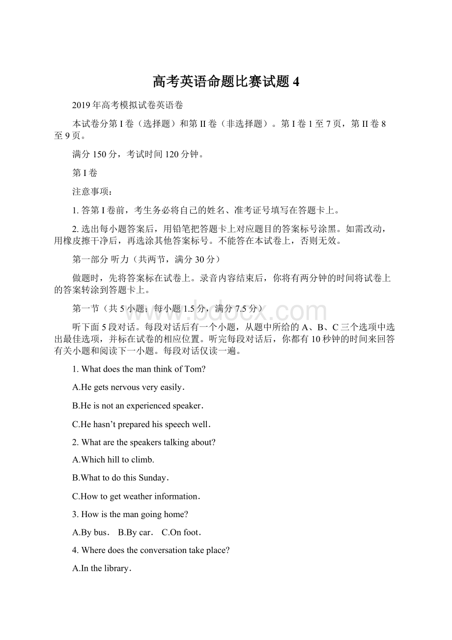 高考英语命题比赛试题4Word格式文档下载.docx_第1页