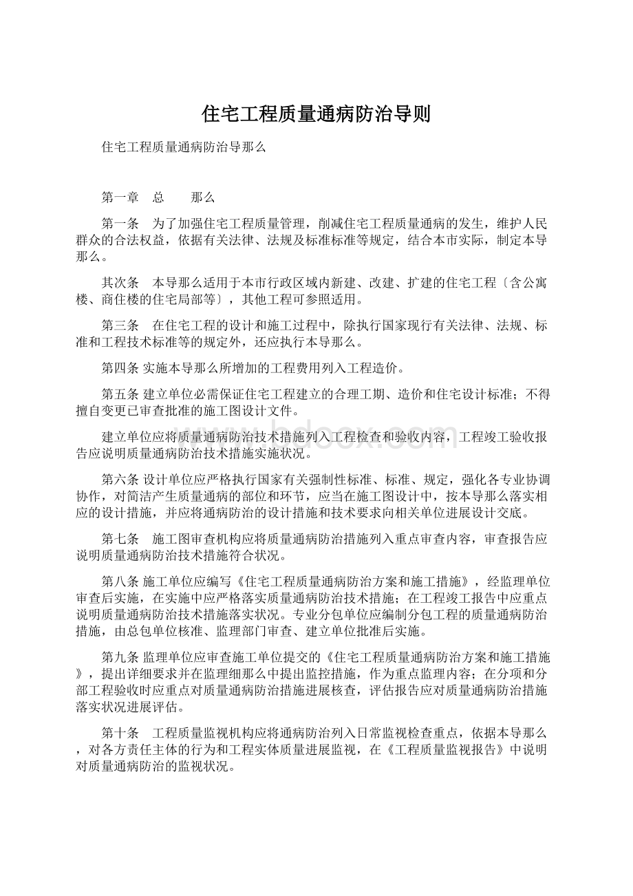 住宅工程质量通病防治导则Word文档格式.docx